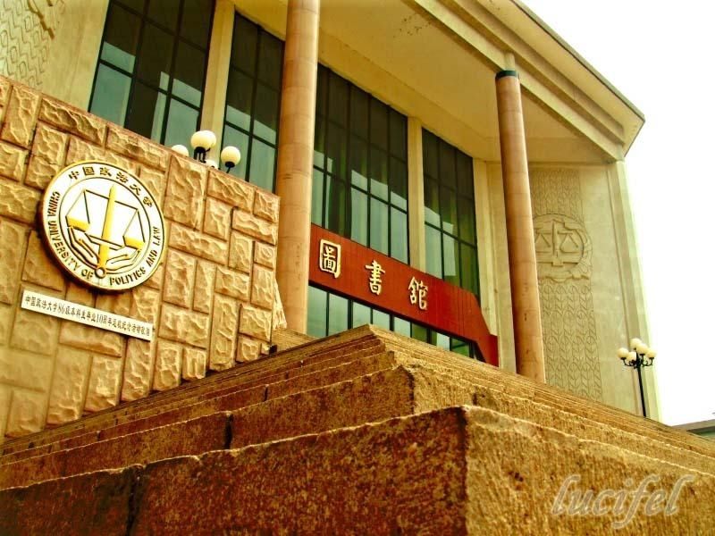 北京学法律的大学 北京大学有法律专业吗