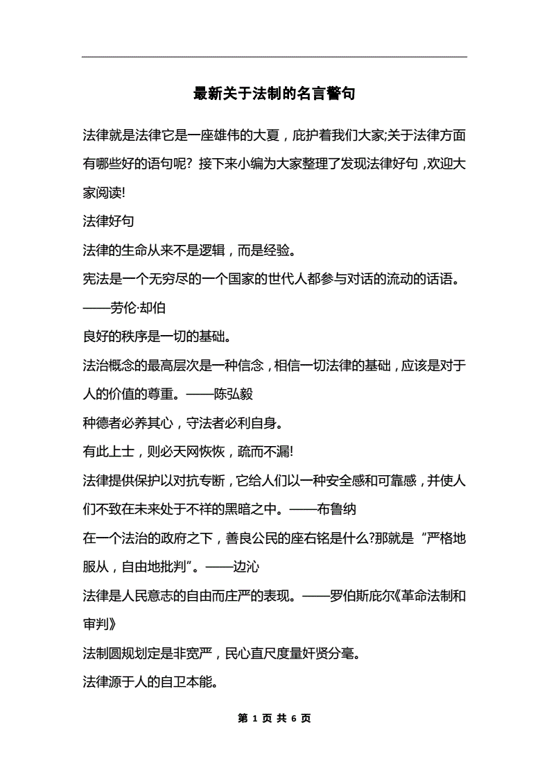 关于法律的名言 苏格拉底关于法律的名言