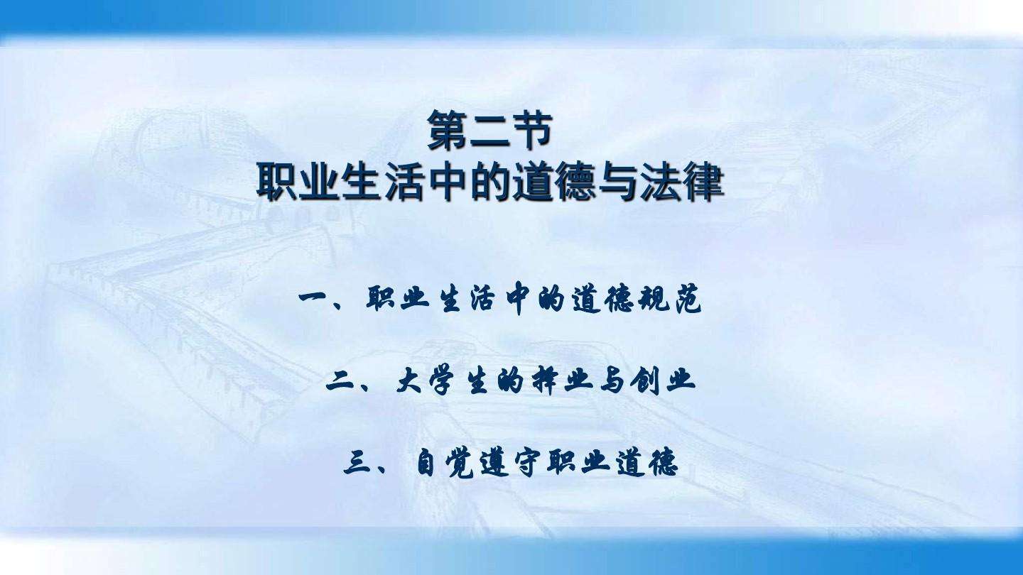 职业道德与法律 职业道德与法律心得体会