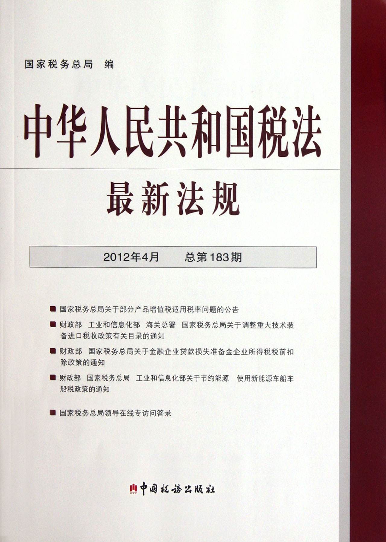 中华人民共和国法律 2022年最新法律法规