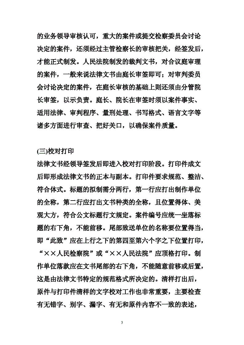 法律文书制作 法律文书制作不严谨不规范