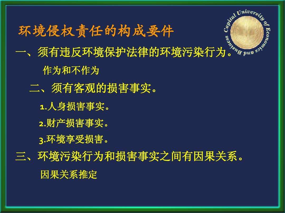 法律因果关系 法律因果关系和其他因果关系的异同