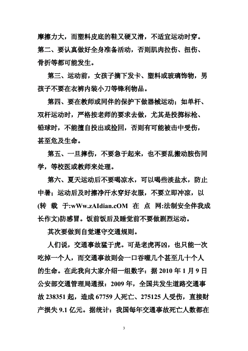 法律伴我成长作文 法律伴我成长作文1000字