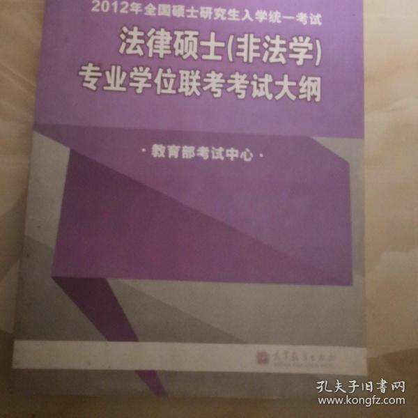 法律硕士法学非法学 法律硕士法学非法学题型区别