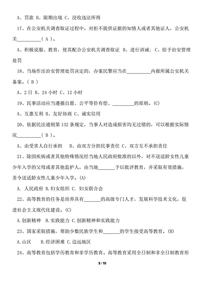 法律知识竞赛试题 法律知识竞赛试题库1000题