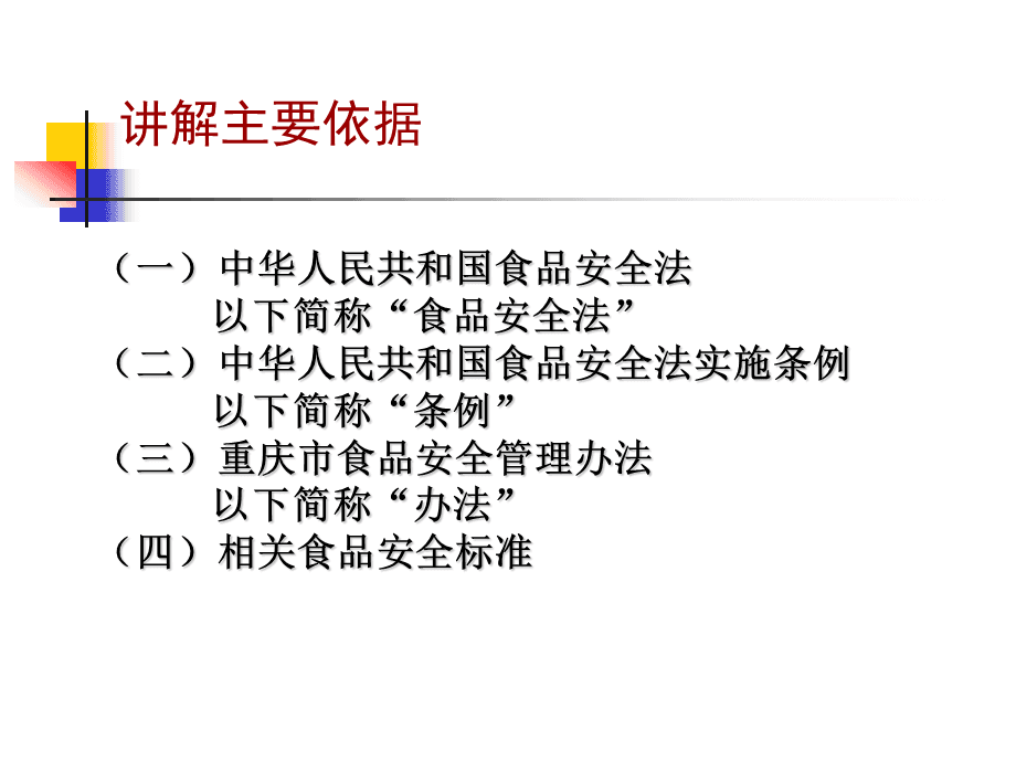 食品安全法律 食品安全法律责任有哪些