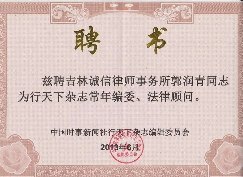 律师法律顾问 律师法律顾问工作规则