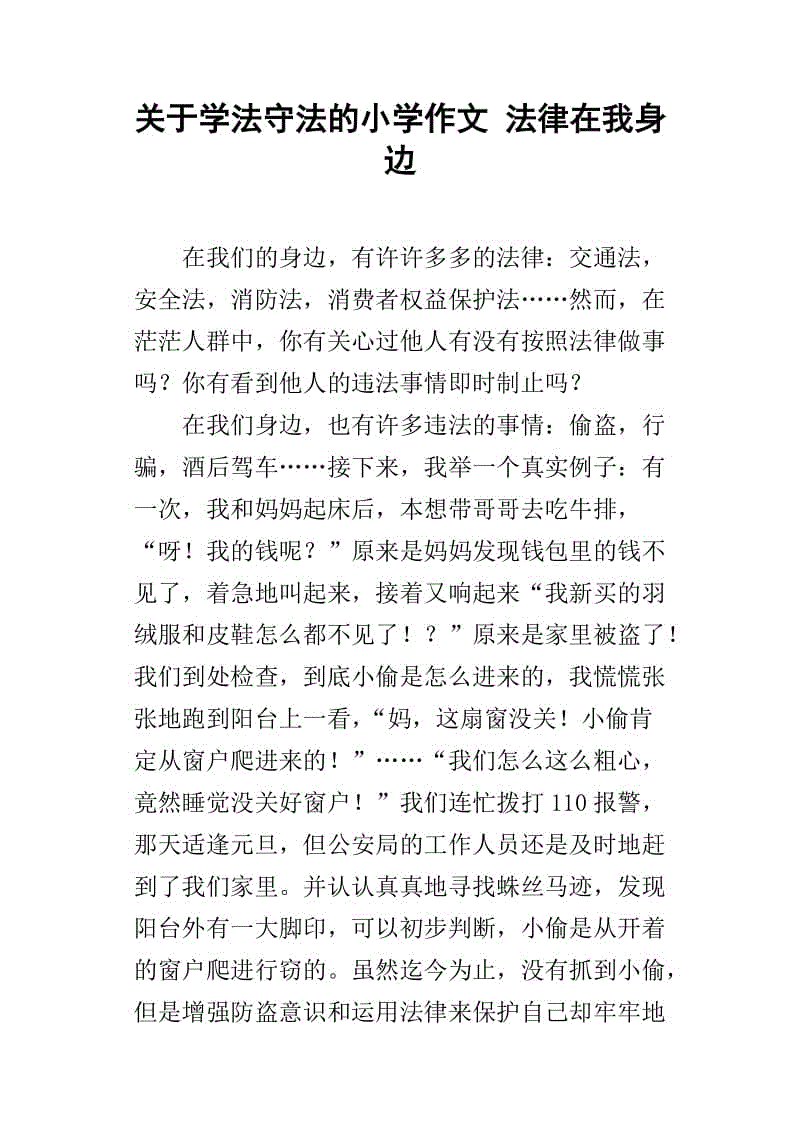 法律作文 法律作文400字