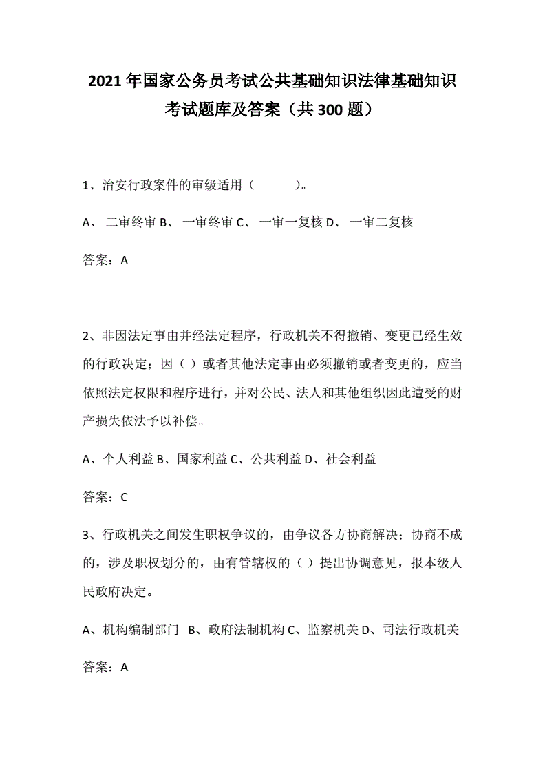 公共基础知识法律 公共基础知识法律知识