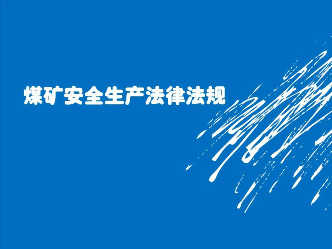 法律法规培训内容 医疗器械法律法规培训内容