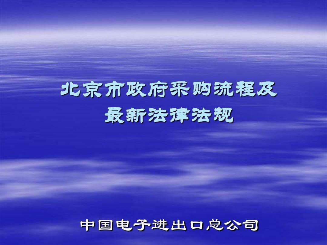 政府采购法律法规 政府采购法律法规试题