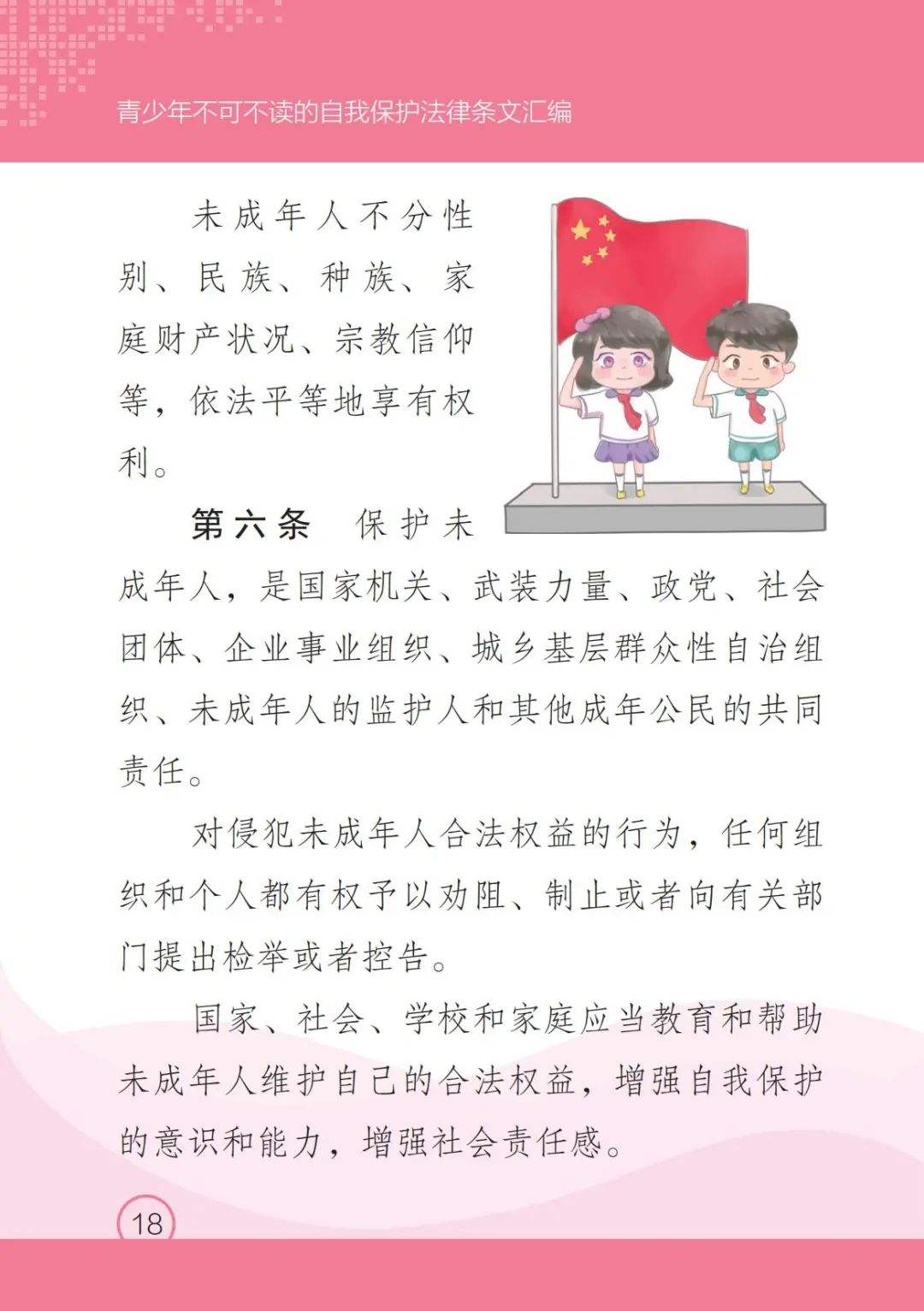 青少年法律知识 青少年法律知识教育视频