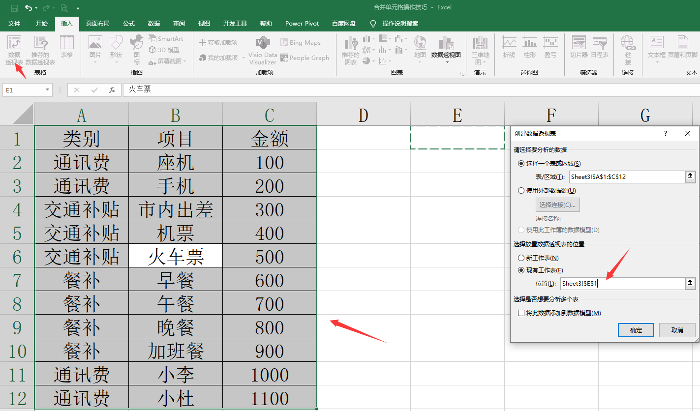 单元格如何排序 一个单元格与合并单元格如何排序