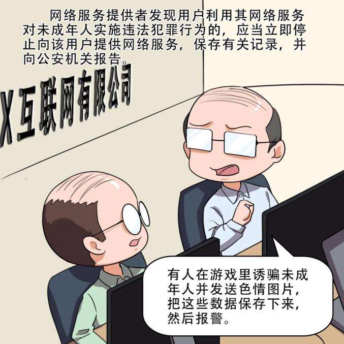 法律漫画 法律漫画小报