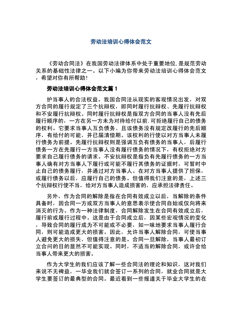 法律培训心得 法律培训心得体会怎么写