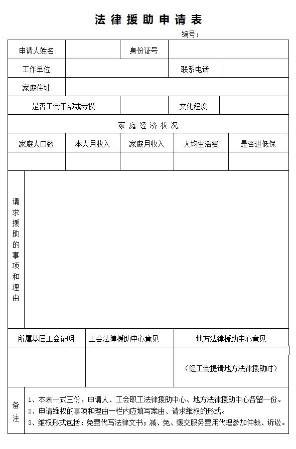 法律援助申请条件 深圳法律援助申请条件