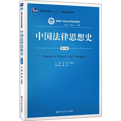 法律历史 中国法律历史