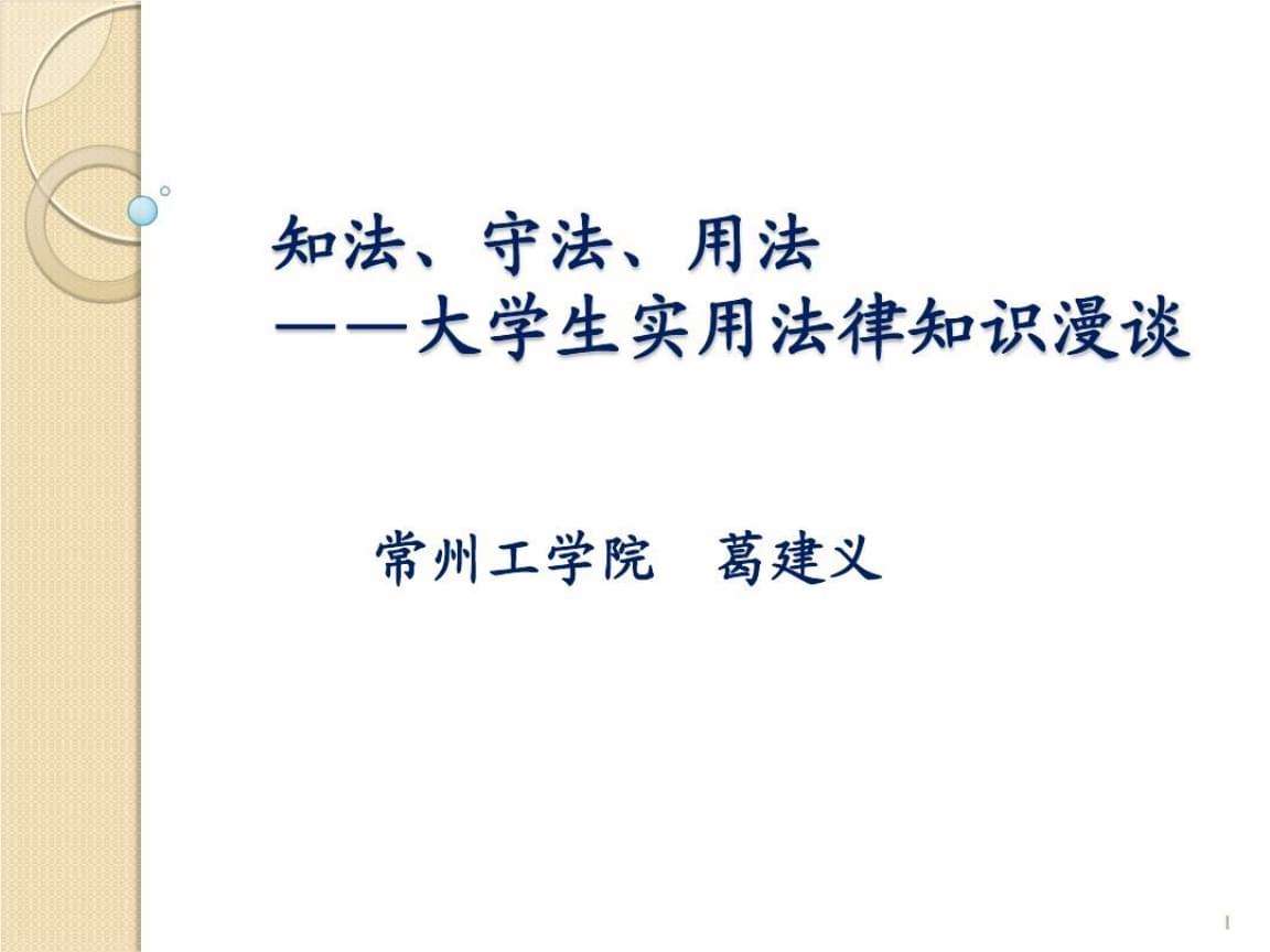 大学生法律 大学生法律意识调查研究报告