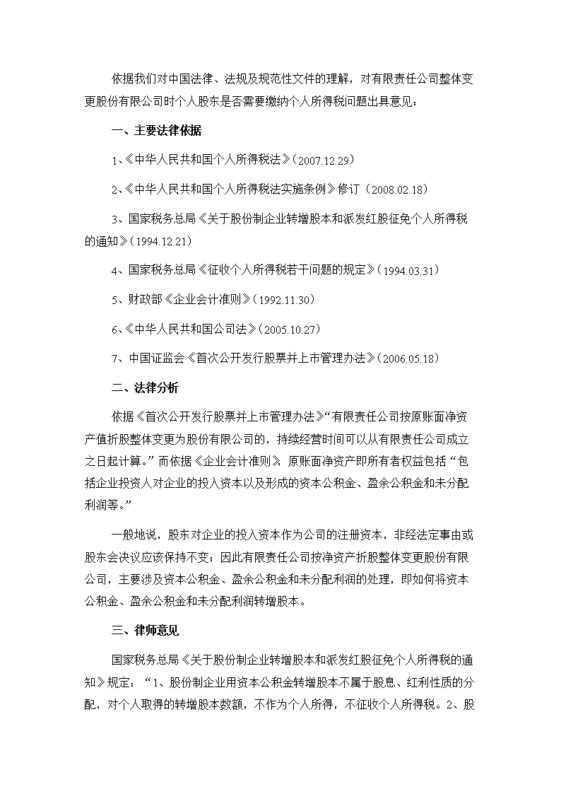 法律备忘录 法律备忘录经典范文示例