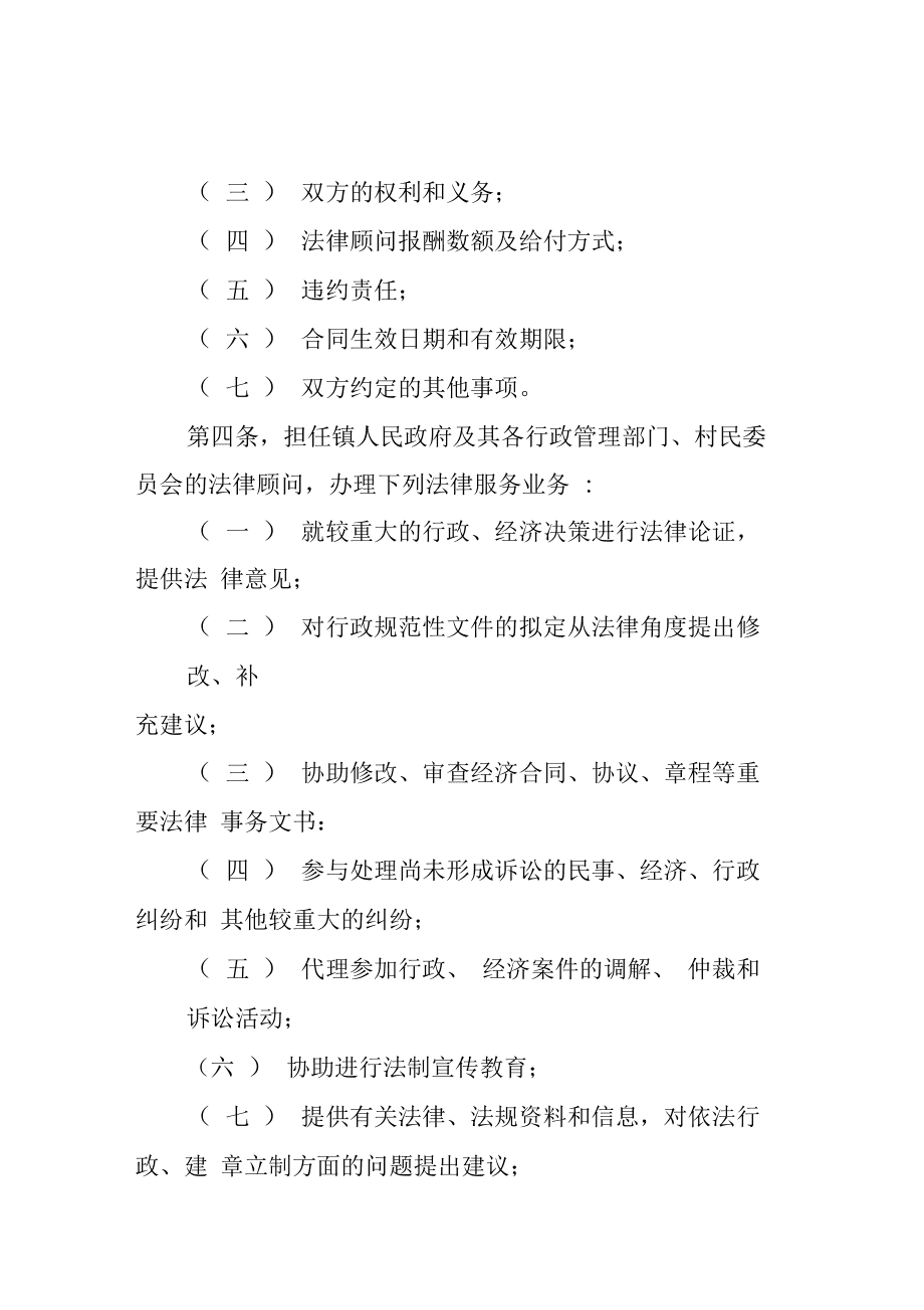 法律顾问制度 学校法律顾问制度