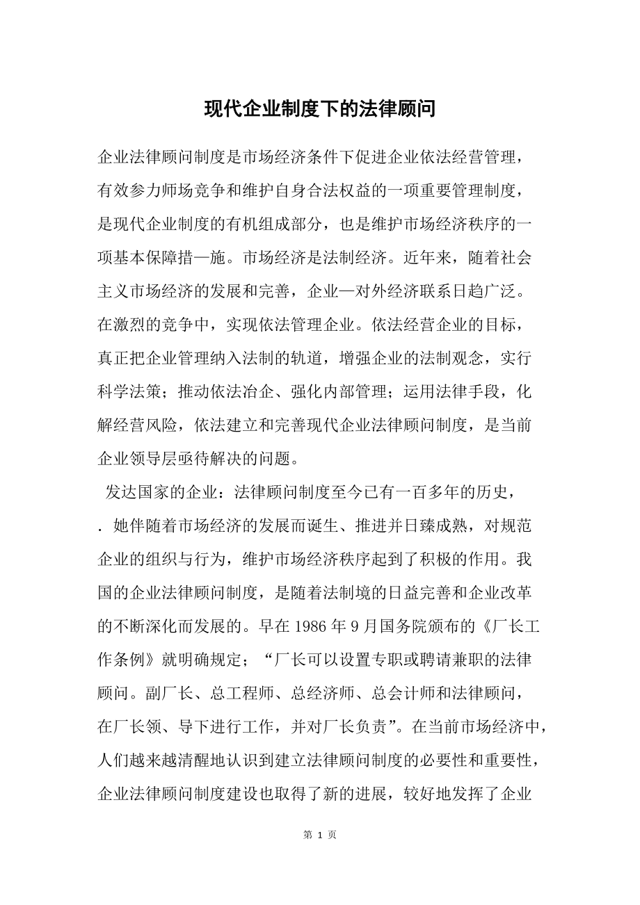 法律顾问制度 学校法律顾问制度