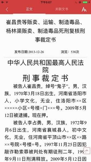 法律文书网 法律文书网上查询