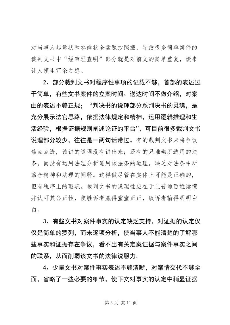 法律文书裁判 司法文书裁判网