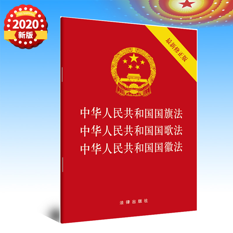 1,法律分析中华人民共和国国旗是五星红旗中华人民共和国国歌是义勇军