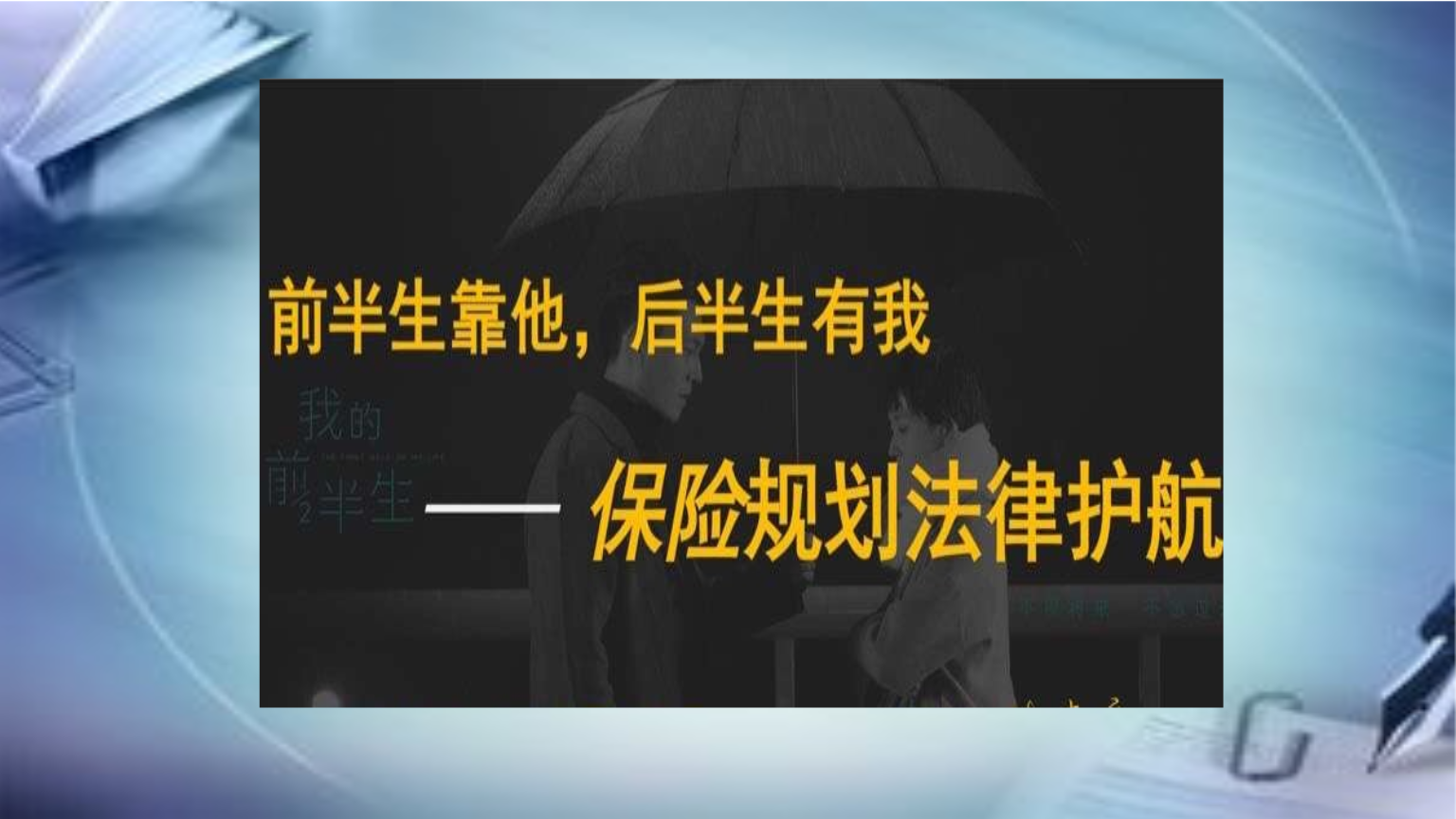 法律护航 法律护航放飞梦想手抄报