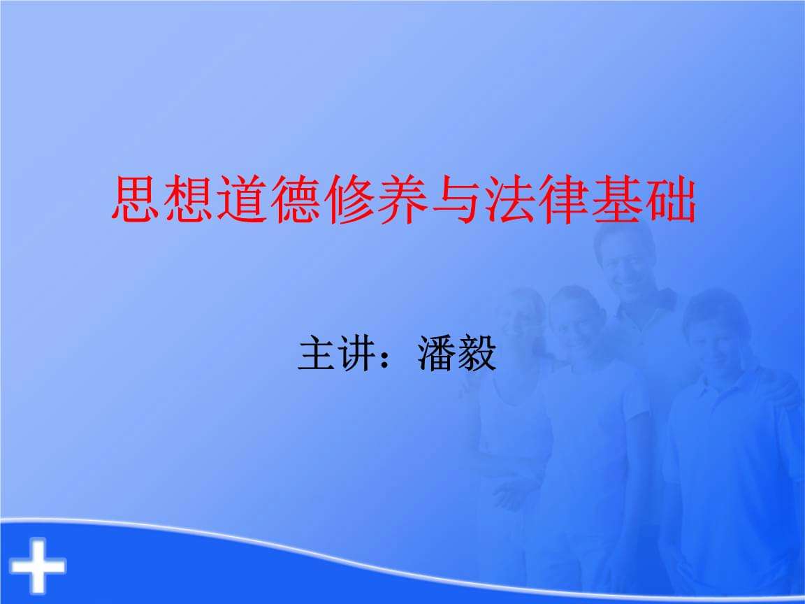 法律是道德的 法律是道德的底线是谁说的