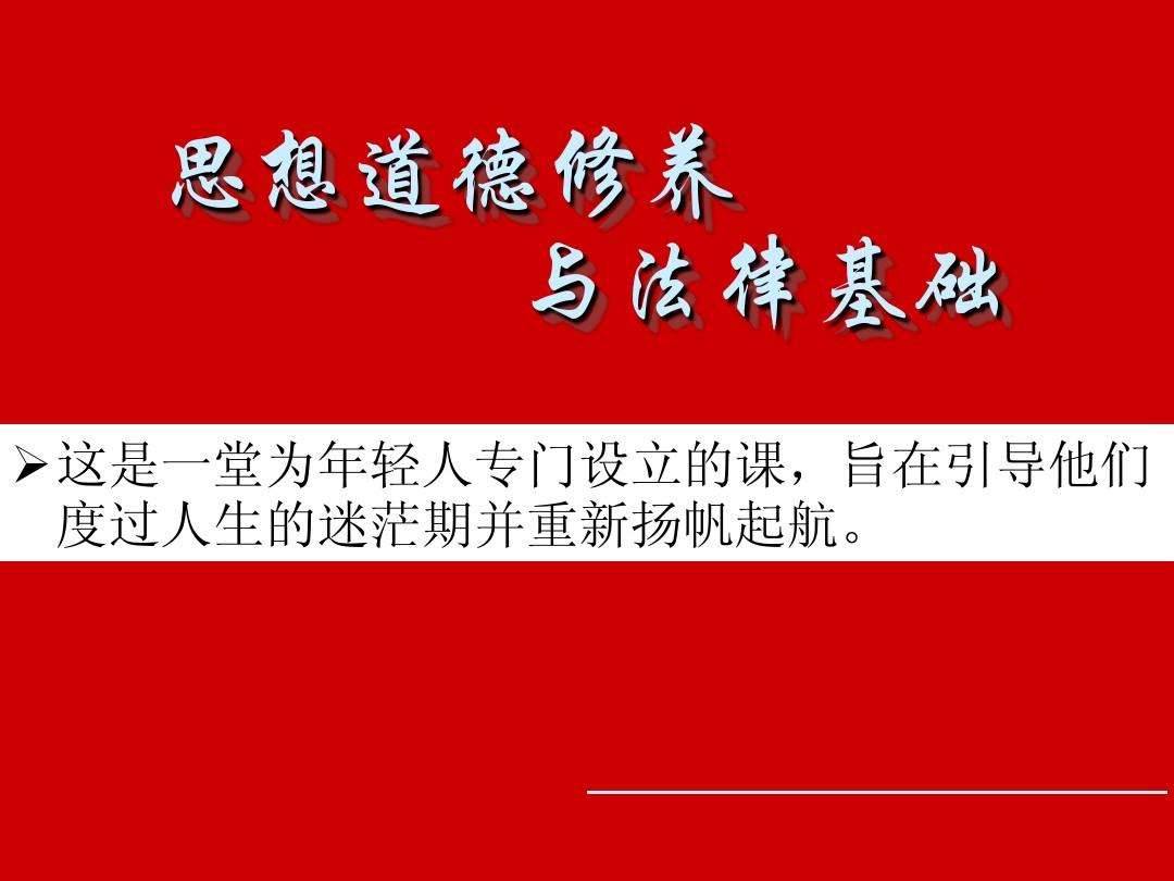 法律是道德的 法律是道德的底线是谁说的