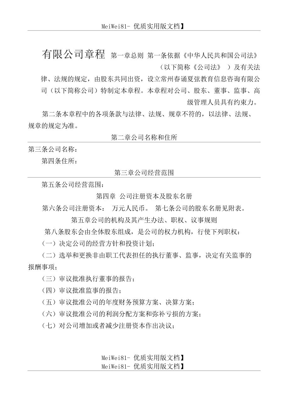 公司监事法律责任 公司里监事的法律责任