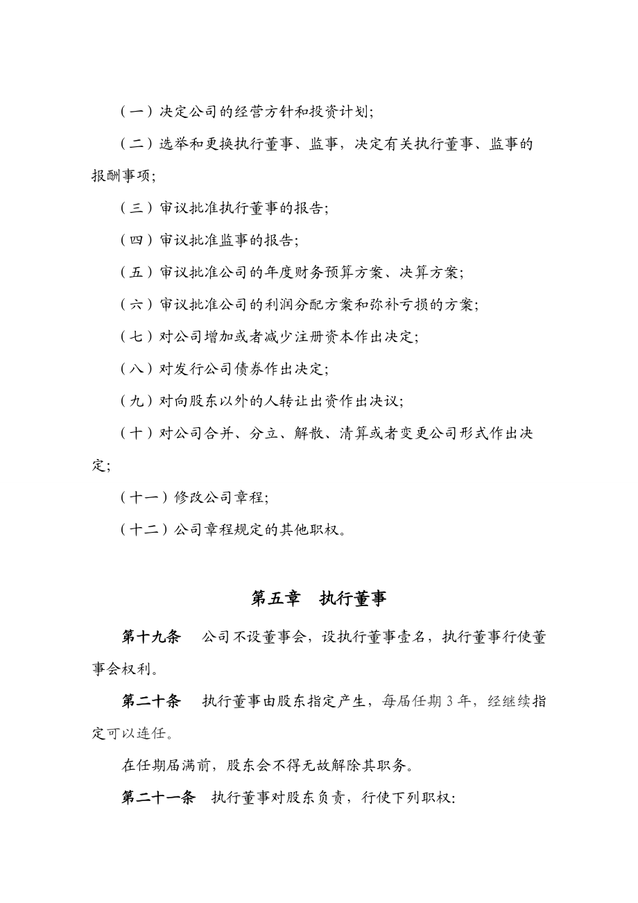 公司监事法律责任 公司里监事的法律责任