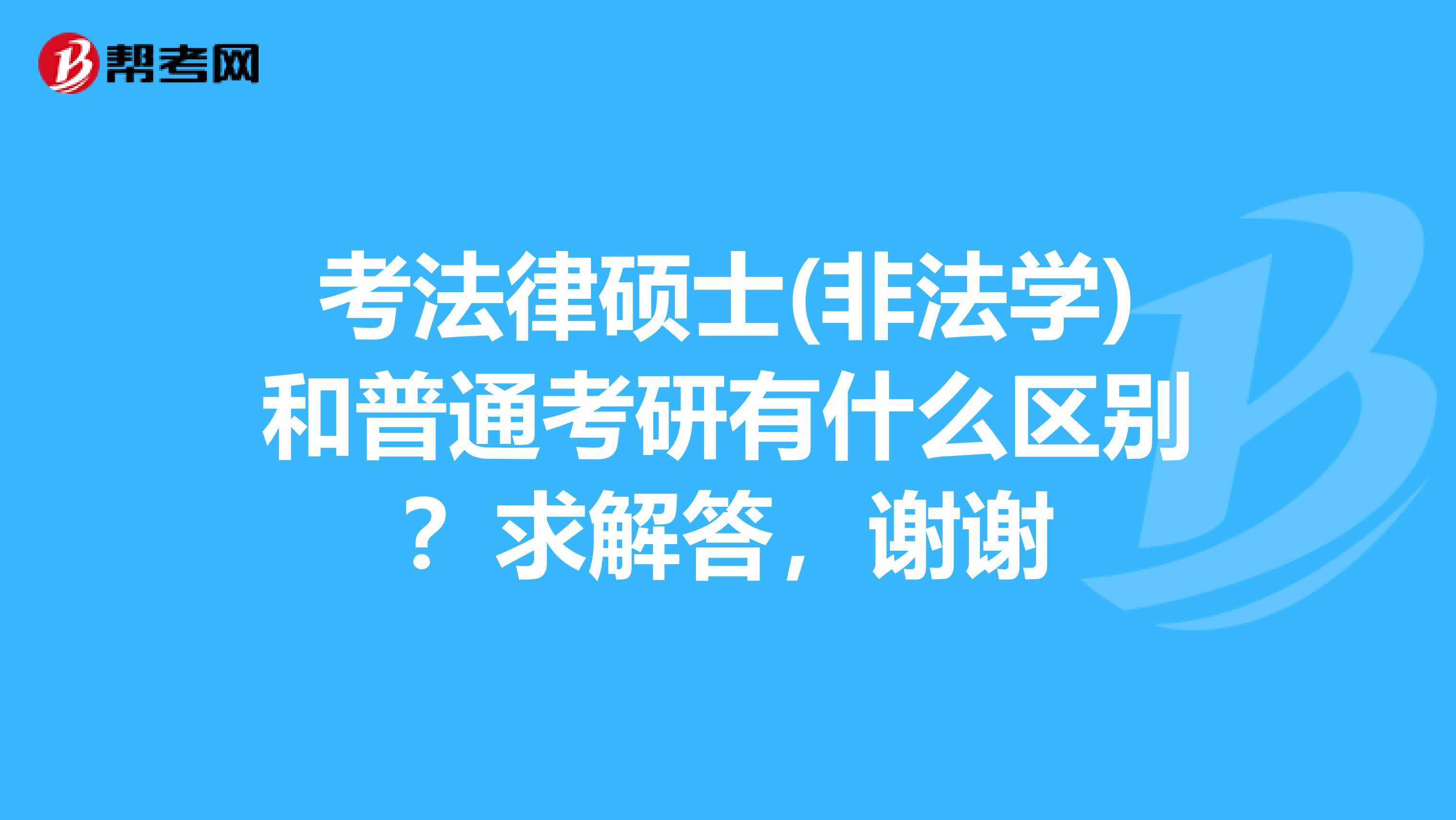 法律非法学 法律非法学属于法学吗