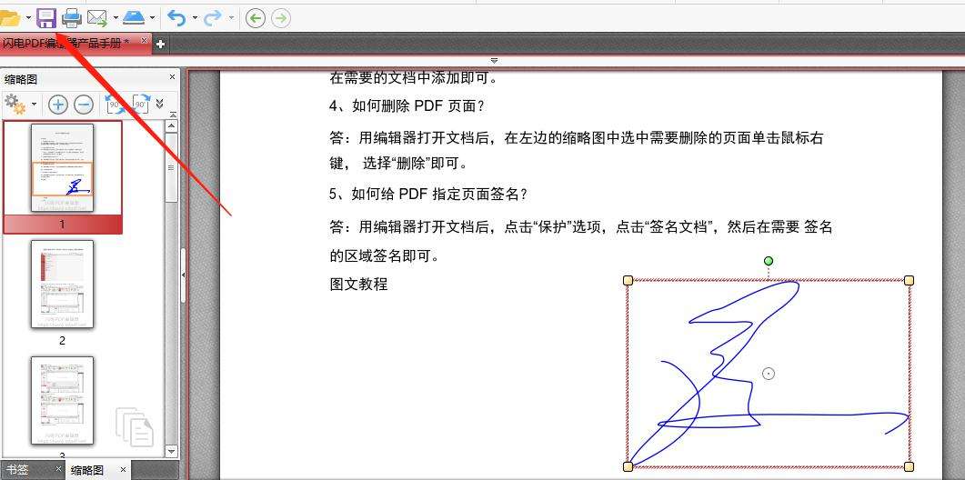 pdf如何签名 pdf中怎么签名