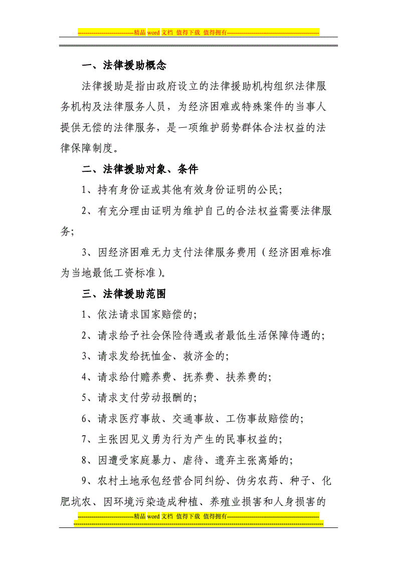 如何申请法律援助 个人如何申请法律援助