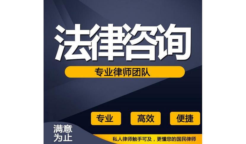 网上法律咨询 网上法律咨询平台正规么