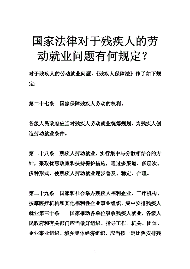 残疾人法律 残疾人法律援助工作总结