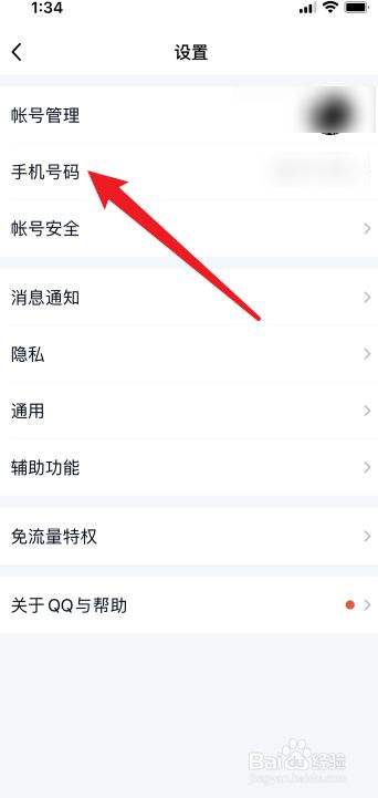 qq如何解绑手机 如何解绑手机号码2020