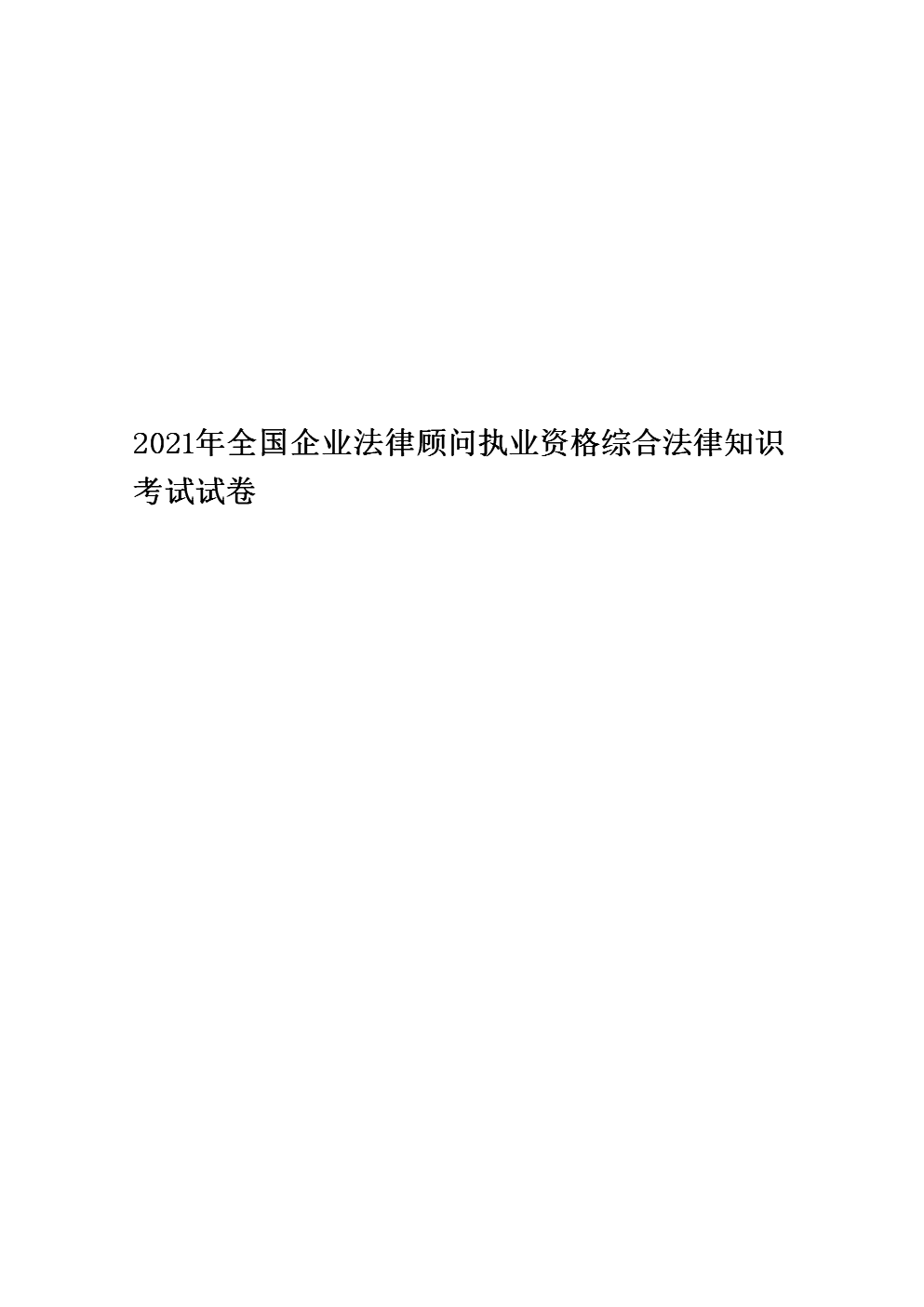 法律顾问资格 法律顾问资格证书