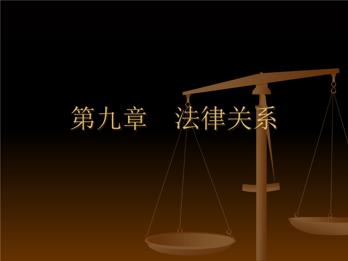 同一法律关系 留置动产与债权属同一法律关系