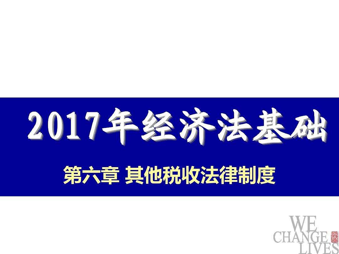 税收法律制度 税收法律制度不采用的税率形式