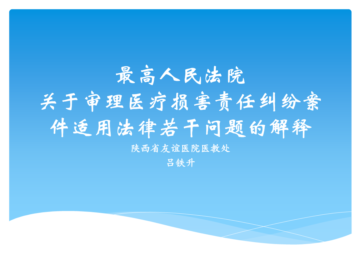 法律适用问题 办理袭警罪案件中的法律适用问题