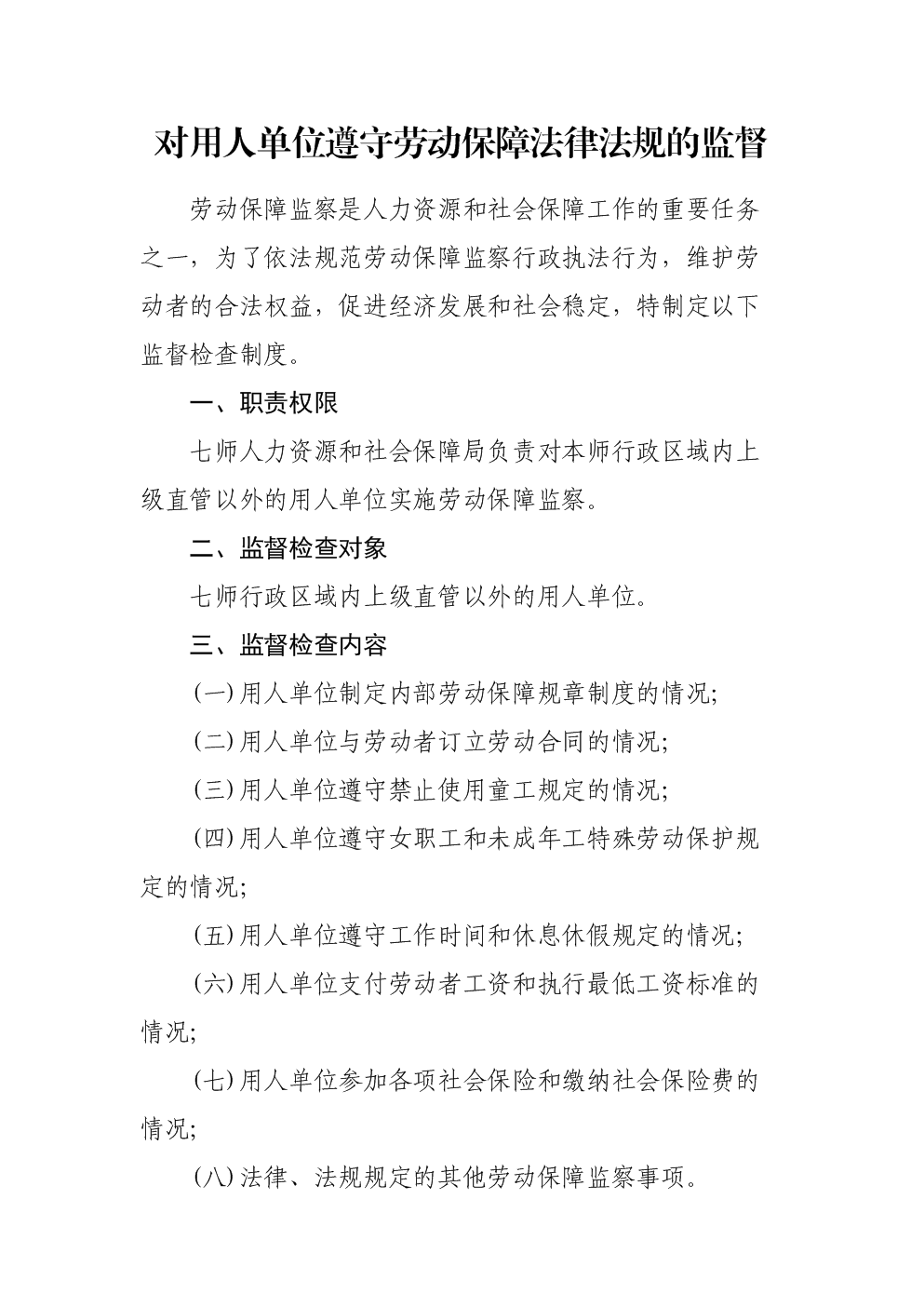 劳动保障法律法规 劳动保障法律法规知识