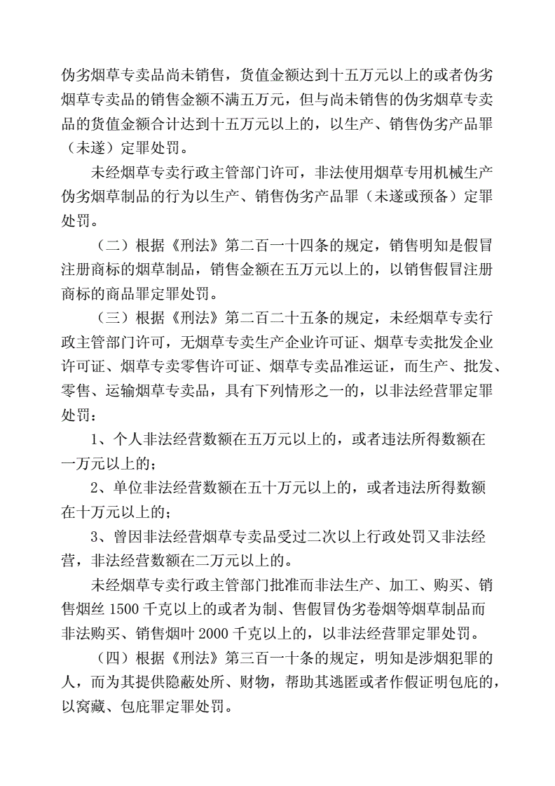 烟草法律法规 烟草法律法规最新版携带卷烟