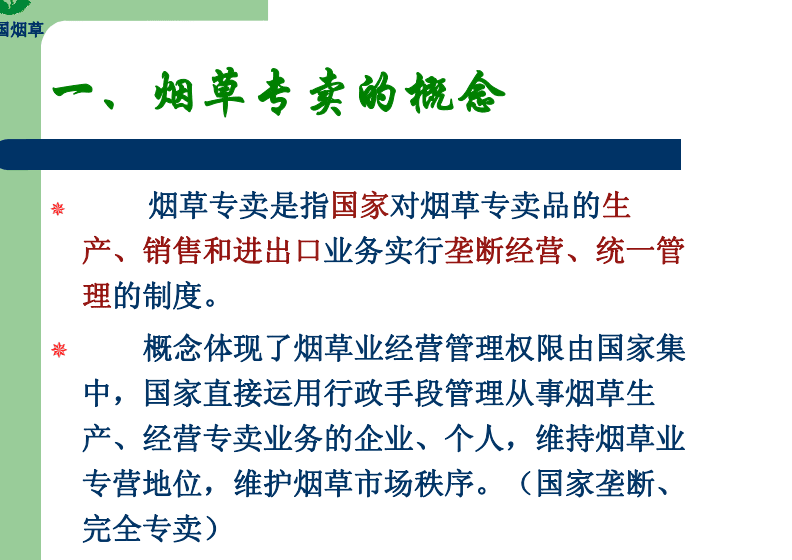 烟草法律法规 烟草法律法规最新版携带卷烟