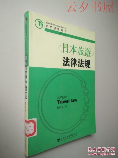 日本法律 日本法律制度