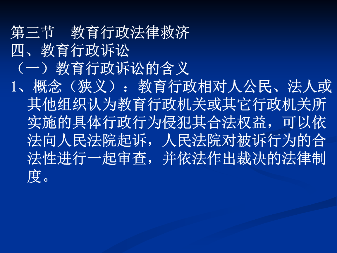 教育法律救济 教育法律救济的途径不包括