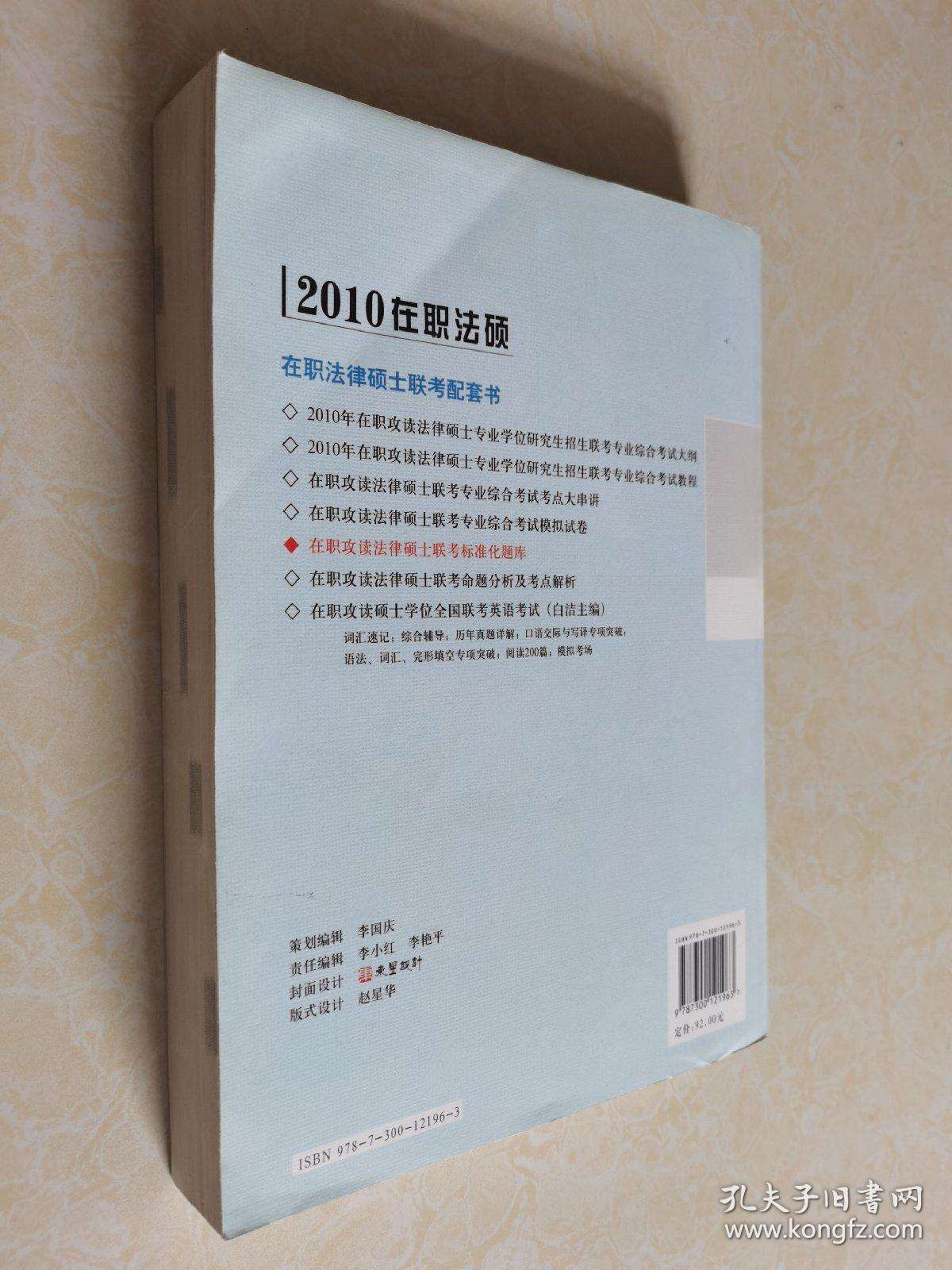 在职法律 在职法律硕士研究生考试科目