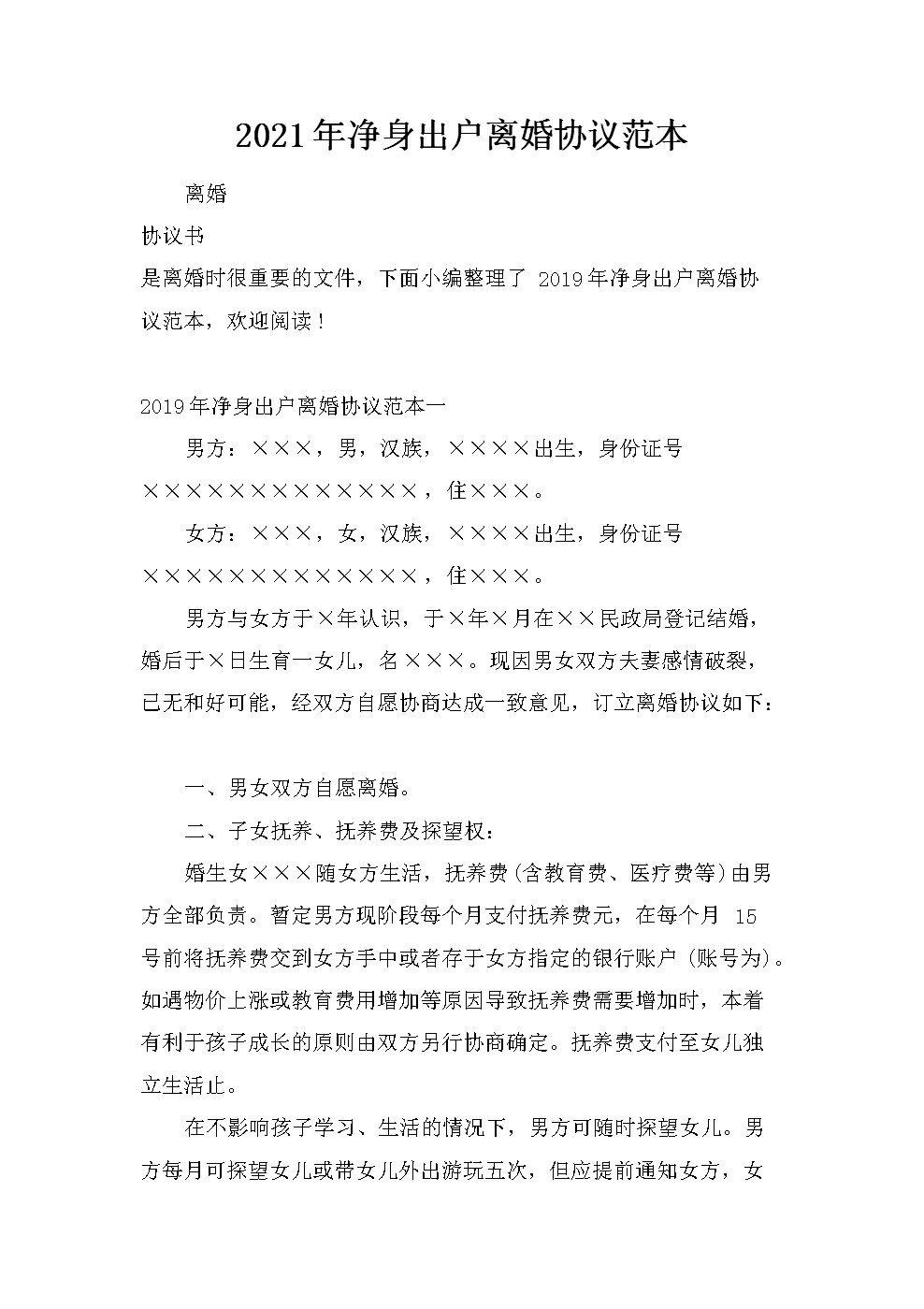 离婚协议的法律效力 离婚协议的法律效力及法律依据